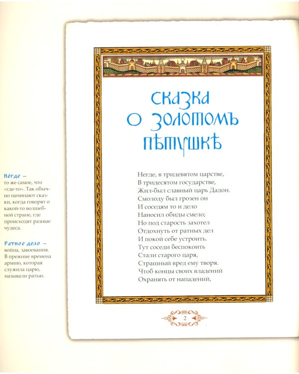 Сказка о золотом петушке: иллюстрированный комментарий