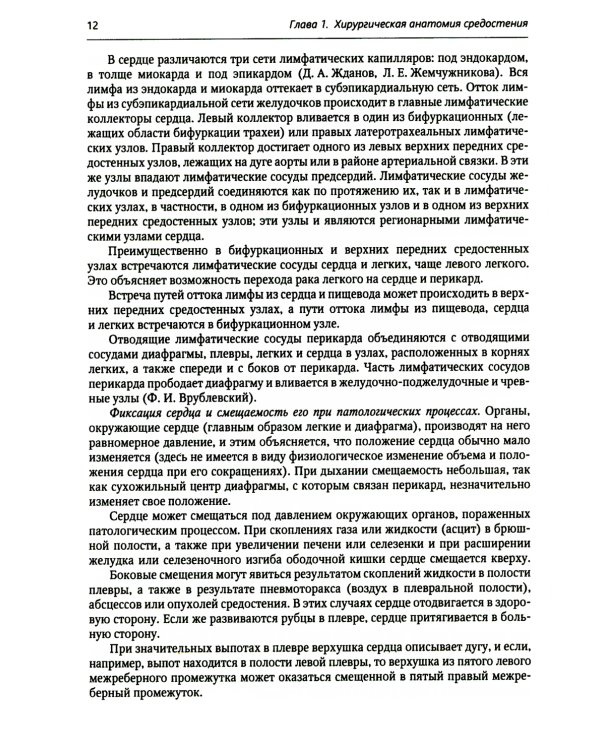 Хирургия средостения. Руководство для врачей