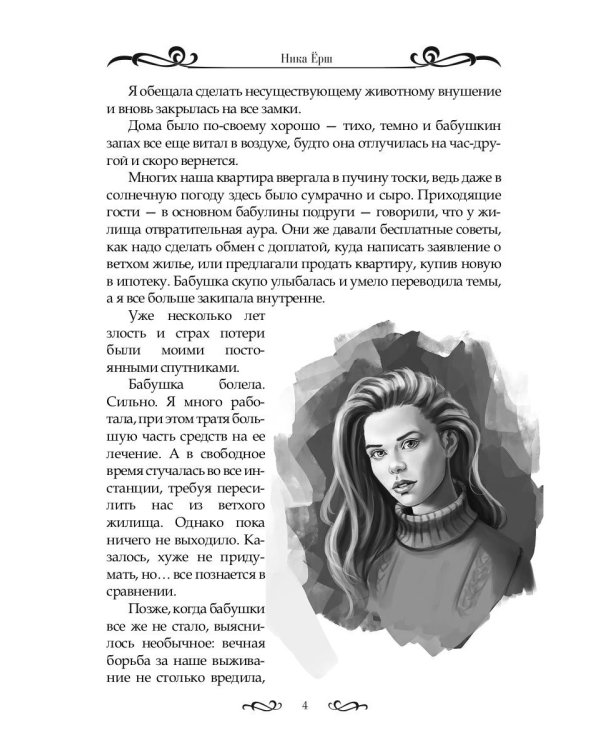 Идеальная помощница Растифора