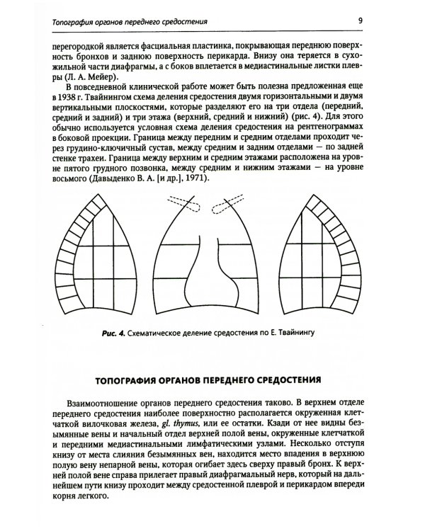 Хирургия средостения. Руководство для врачей