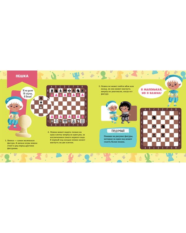 Игра в шахматы (64 силиконовые фигуры-наклейки)