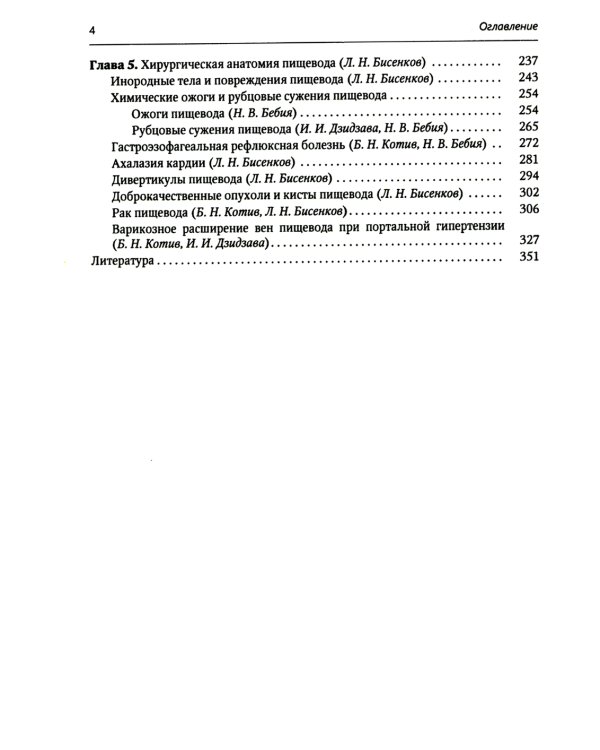Хирургия средостения. Руководство для врачей
