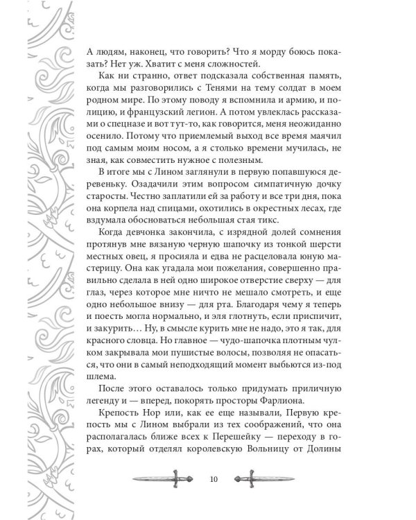 Игрок-3. Проба сил