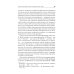 Учебное пособие Профессиональная этика журналиста цифровой эпохи: Учебное пособие для вузов