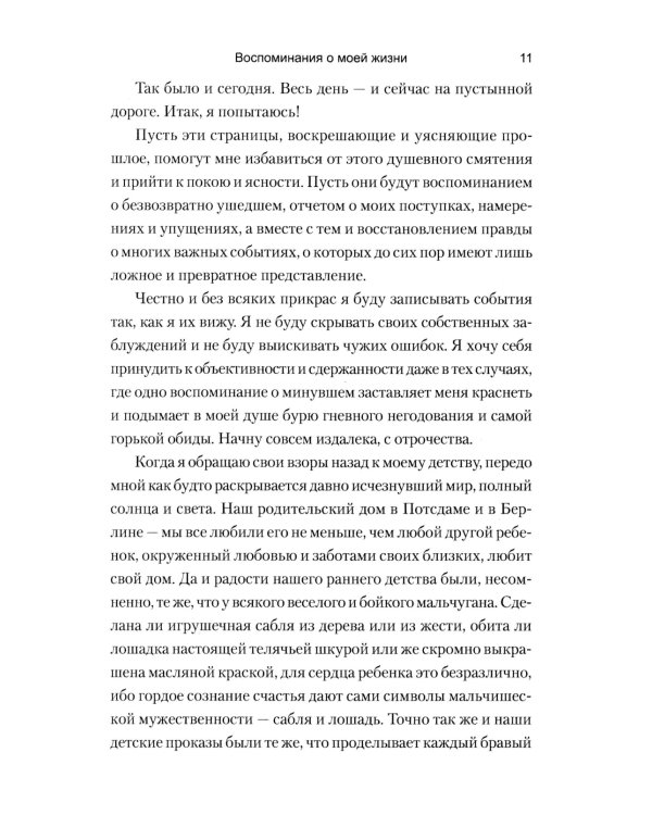 Воспоминания о моей жизни