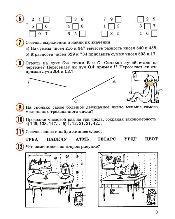 Математика. 2 кл.: Учебное пособие-тетрадь. В 3 ч. Ч. 3. 9-е изд., стер
