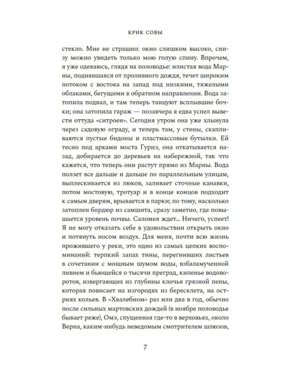 Крик совы