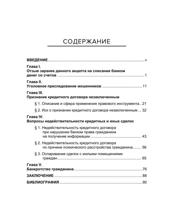 Правовая защита от телефонного мошенничества 