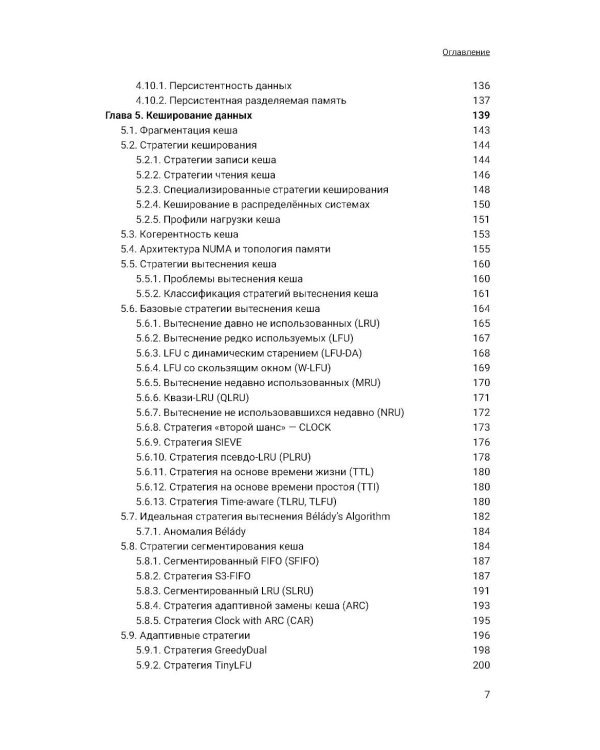 Архитектура высоконагруженных систем. 3-е изд., доп