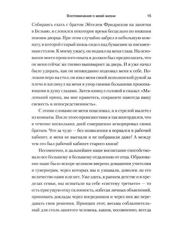 Воспоминания о моей жизни