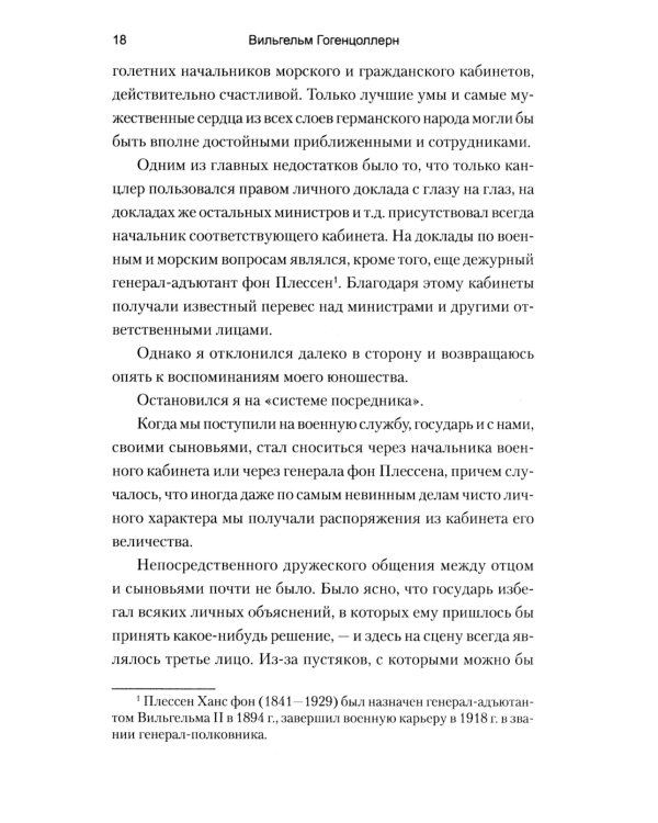 Воспоминания о моей жизни