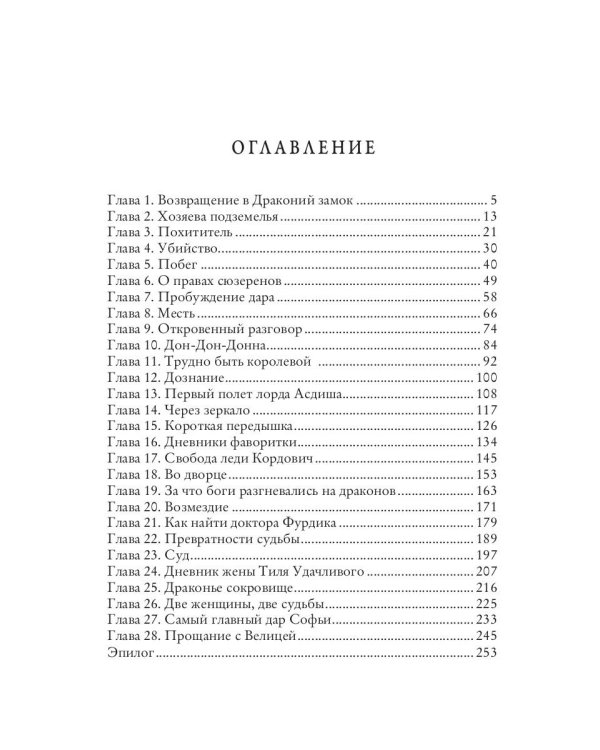 Дневники фаворитки. Жемчужина