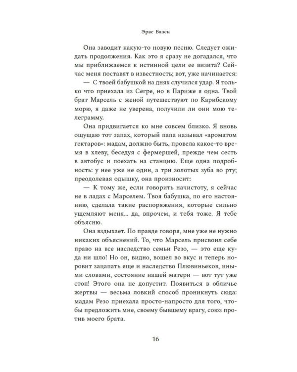 Крик совы