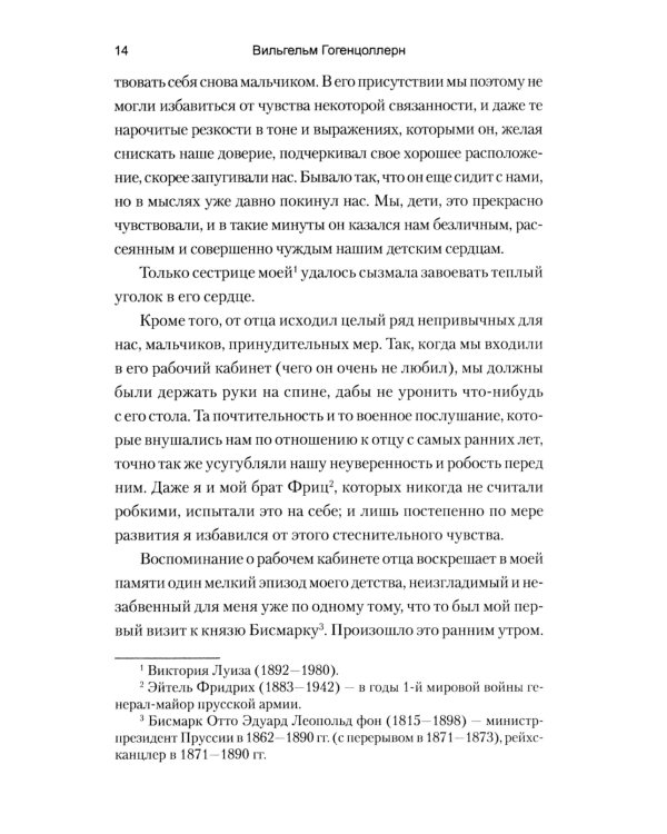 Воспоминания о моей жизни