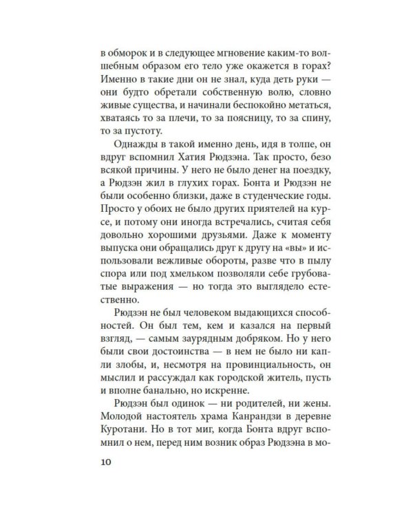 Дополнительное изображение книги «Домик в бамбуковых зарослях»