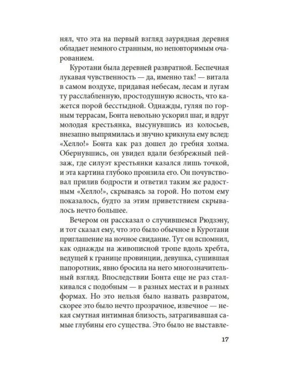 Дополнительное изображение книги «Домик в бамбуковых зарослях»