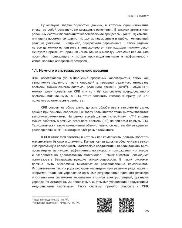 Архитектура высоконагруженных систем. 3-е изд., доп