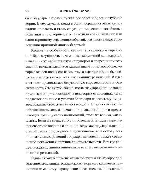 Воспоминания о моей жизни