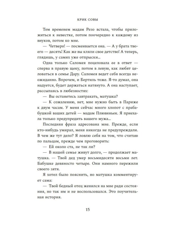 Крик совы