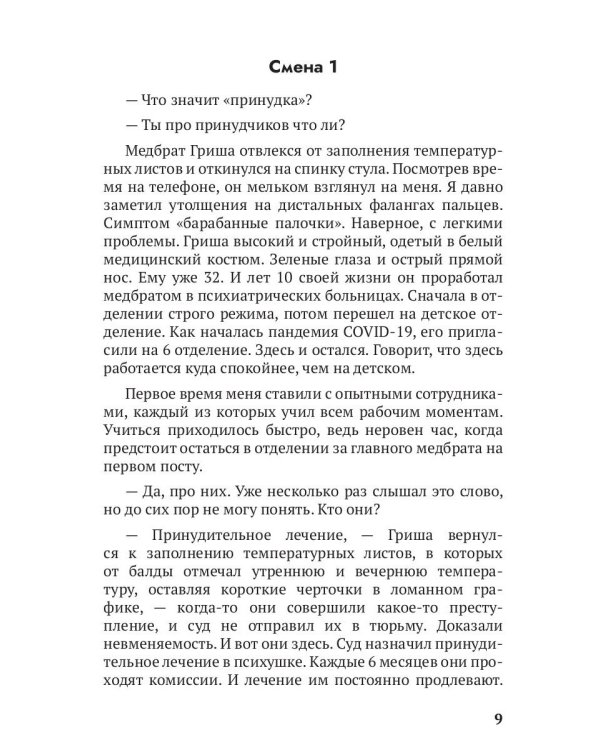 Внешне спокоен