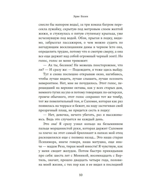 Крик совы