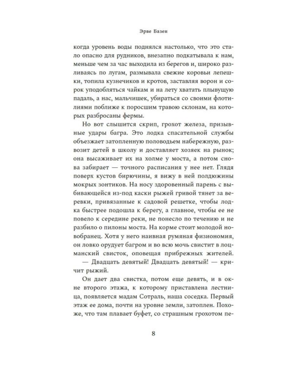 Крик совы