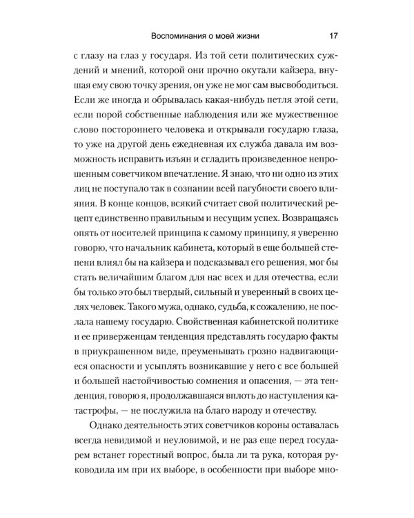 Воспоминания о моей жизни