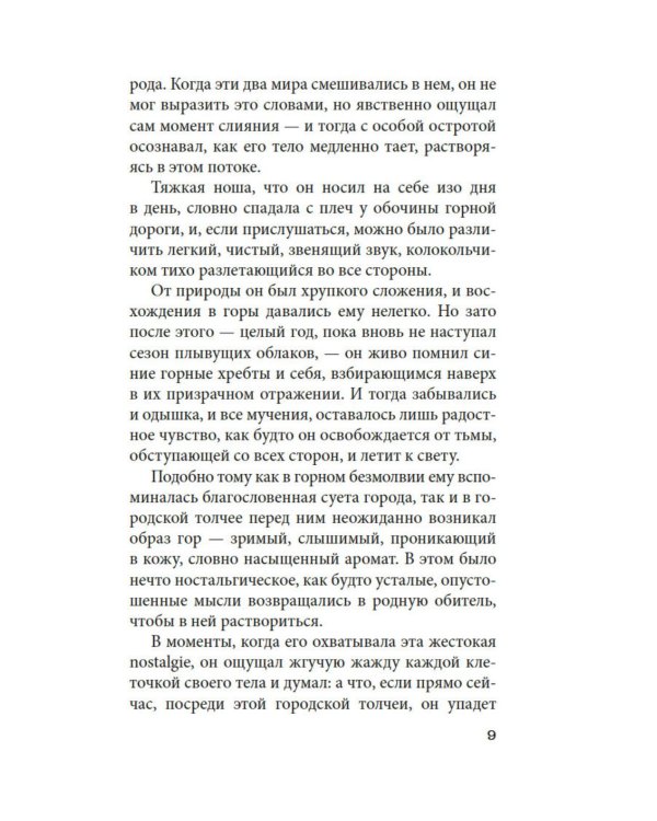 Дополнительное изображение книги «Домик в бамбуковых зарослях»