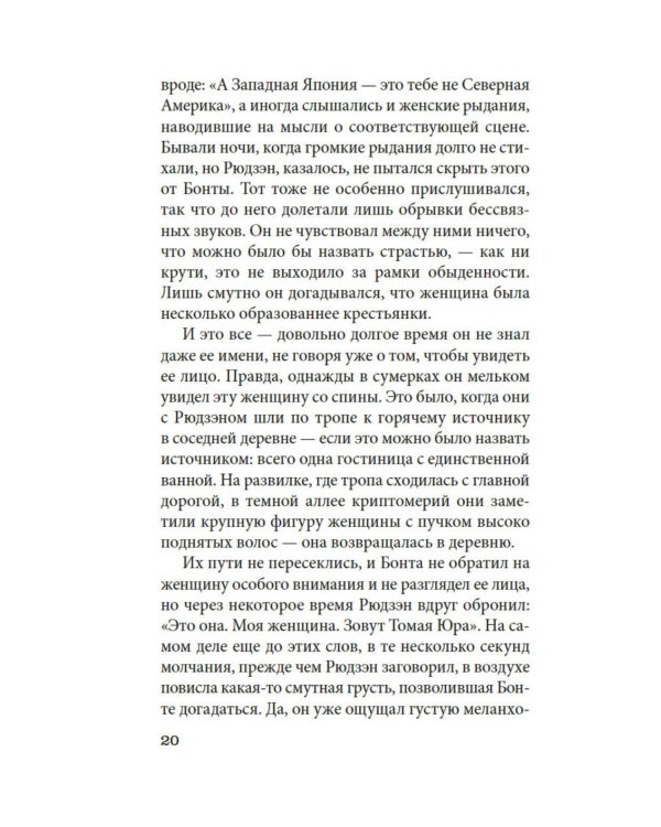 Дополнительное изображение книги «Домик в бамбуковых зарослях»