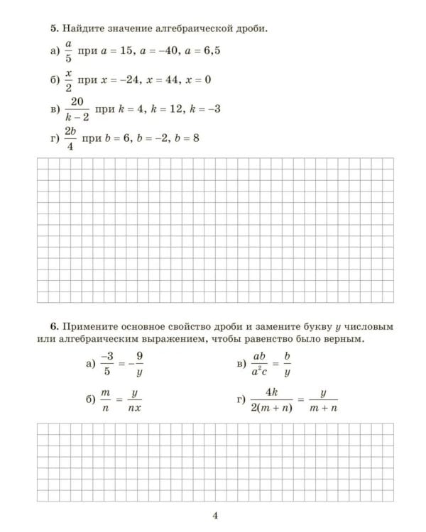 Все действия с алгебраическими дробями. Тренировочные задания и самостоятельные работы с ответами. 7 класс