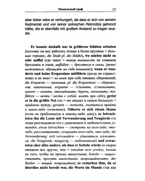 Немецкий с улыбкой. Готфрид Келлер. Поддельный гра = Gottfried Keller. Kleider machen Leute