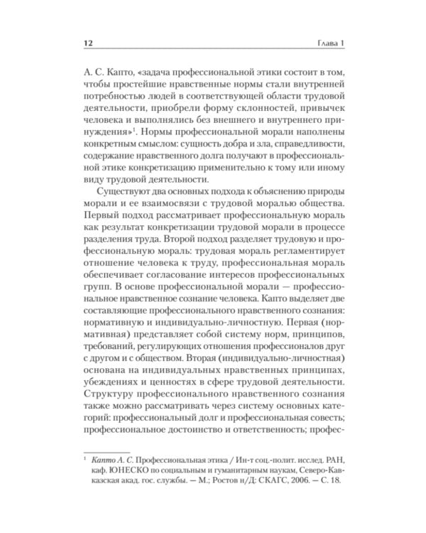 Профессиональная этика журналиста цифровой эпохи: Учебное пособие для вузов