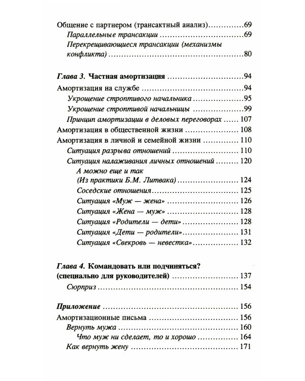 Психологическое айкидо: Учебное пособие. 64-е изд