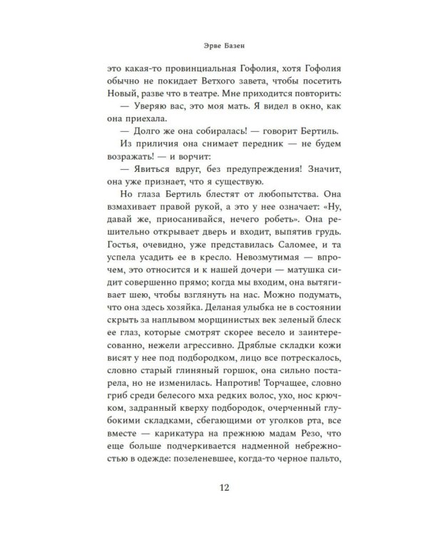 Крик совы