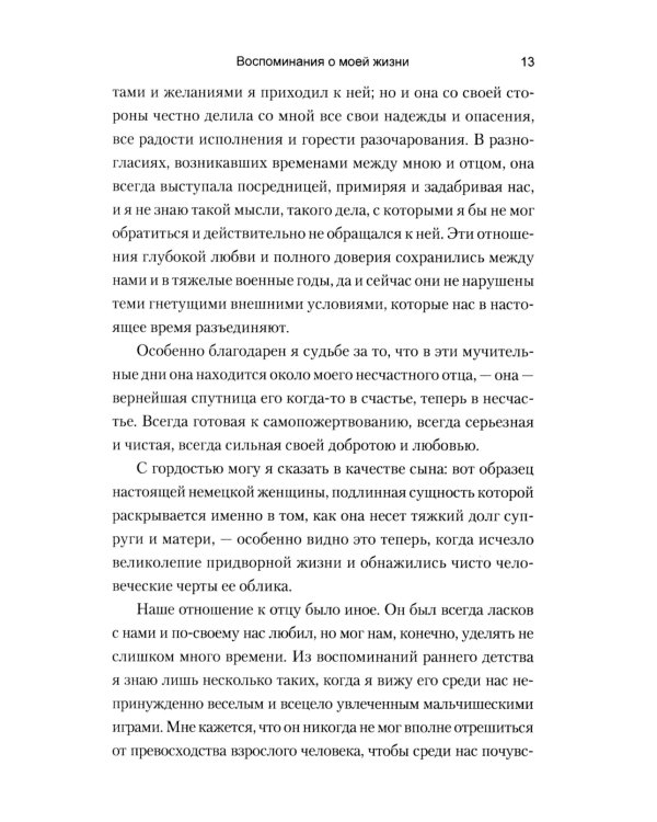 Воспоминания о моей жизни