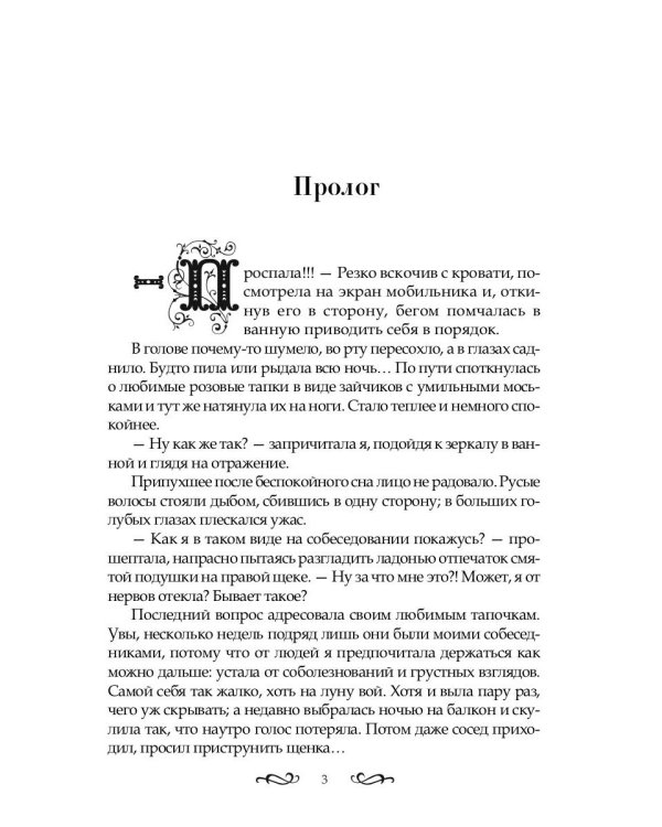 Идеальная помощница Растифора