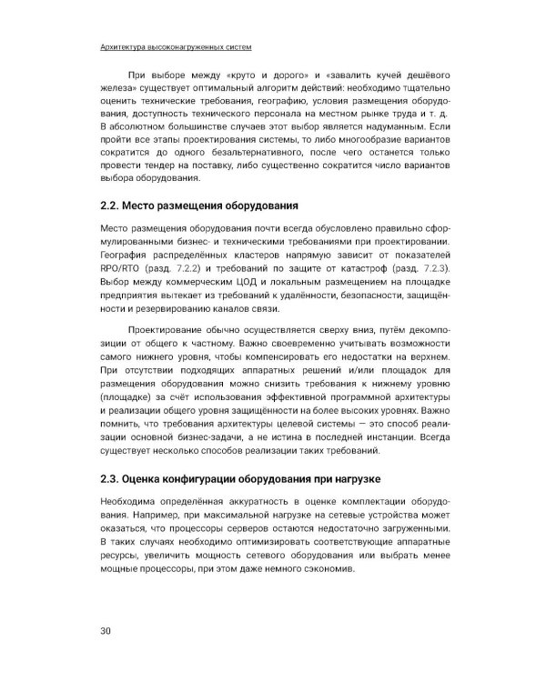 Архитектура высоконагруженных систем. 3-е изд., доп