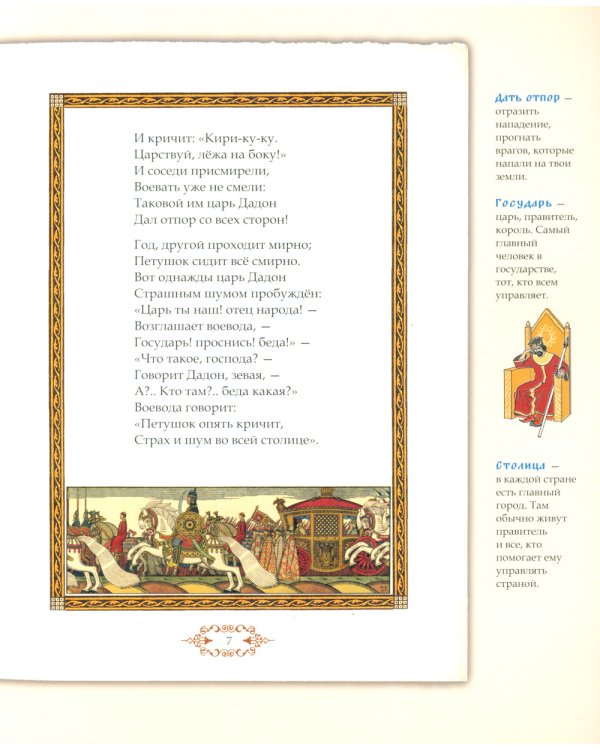 Сказка о золотом петушке: иллюстрированный комментарий