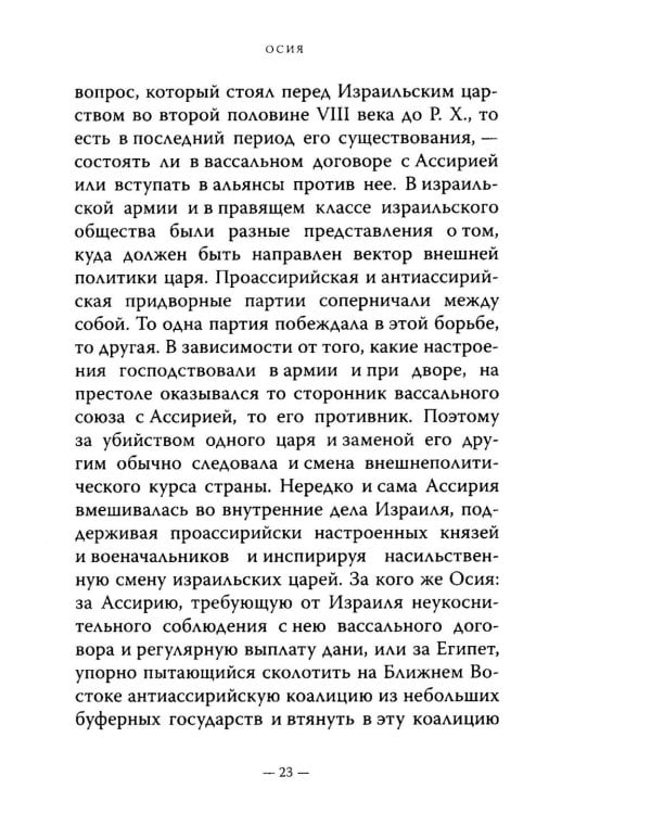 Двенадцать. Книги малых пророков.