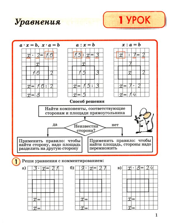 Математика. 2 кл.: Учебное пособие-тетрадь. В 3 ч. Ч. 3. 9-е изд., стер