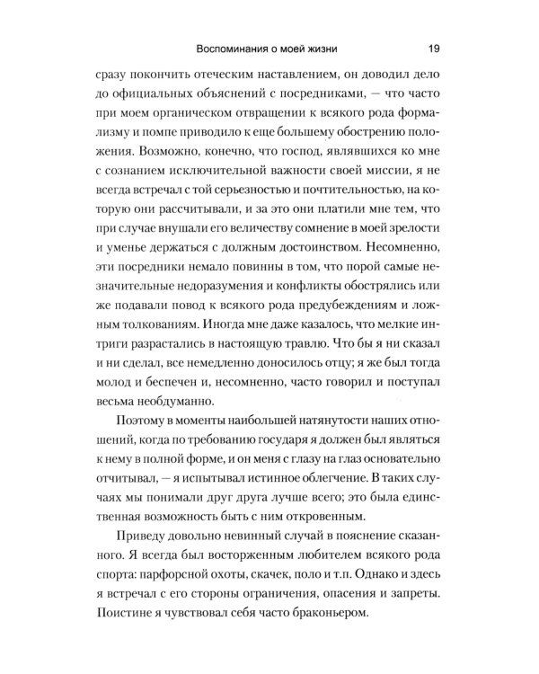 Воспоминания о моей жизни