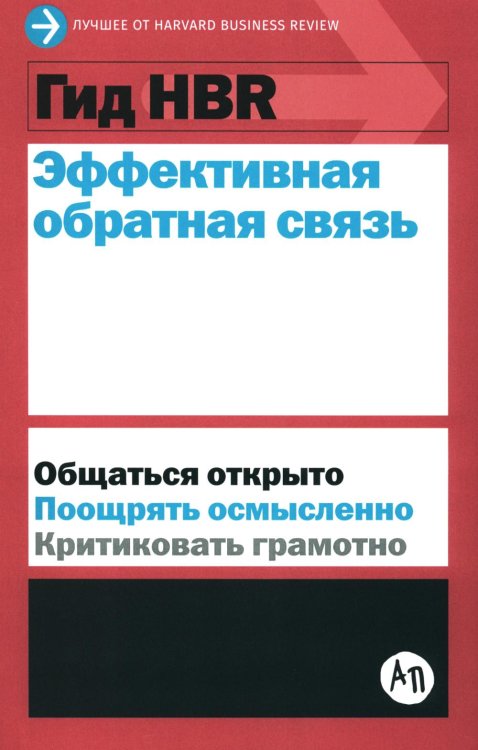Эффективная обратная связь