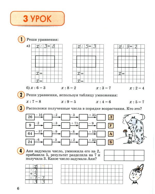 Математика. 2 кл.: Учебное пособие-тетрадь. В 3 ч. Ч. 3. 9-е изд., стер