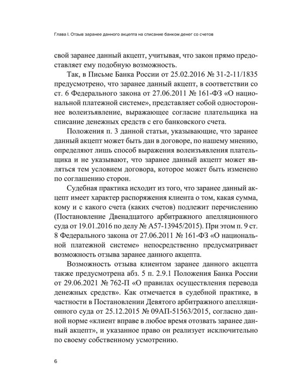 Правовая защита от телефонного мошенничества 