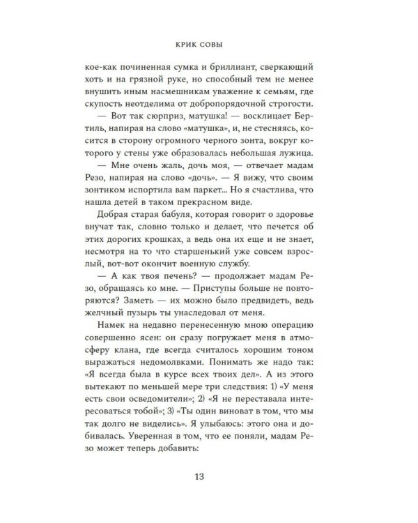 Крик совы