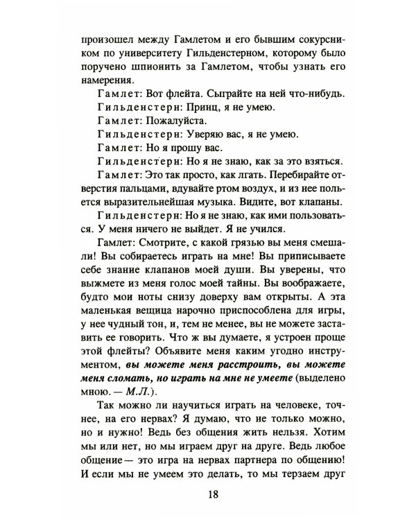 Психологическое айкидо: Учебное пособие. 64-е изд
