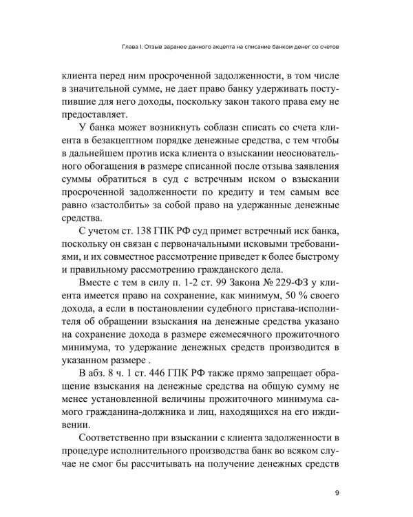 Правовая защита от телефонного мошенничества 