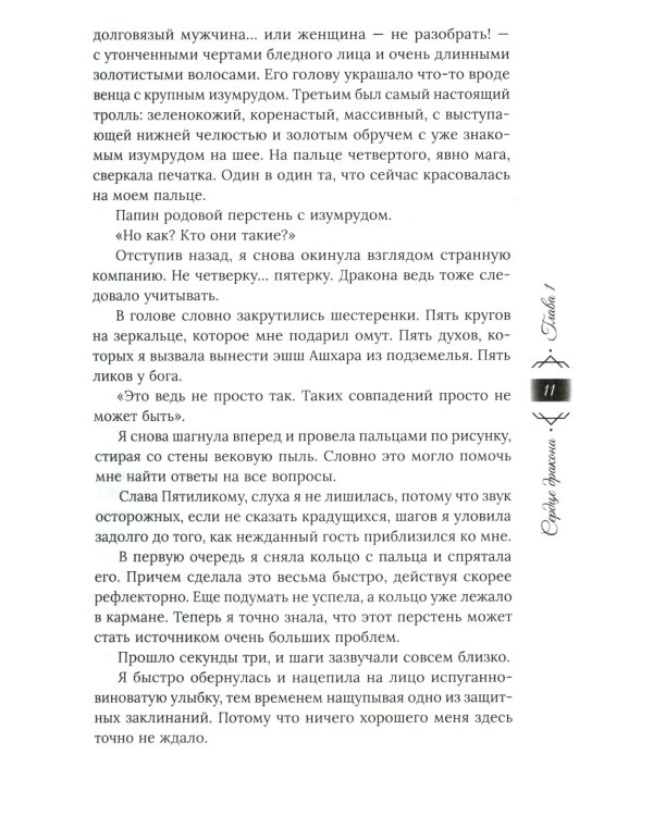 Танец с врагом: сердце дракона