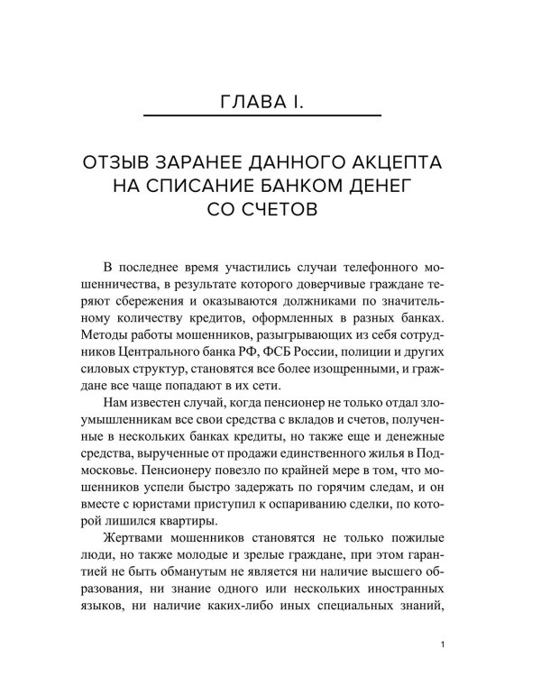 Правовая защита от телефонного мошенничества 