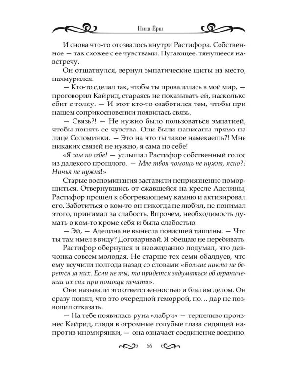 Идеальная помощница Растифора